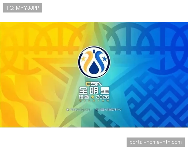 CBA公布2026年全明星周末举办地点，将于沈阳辽宁体育馆进行